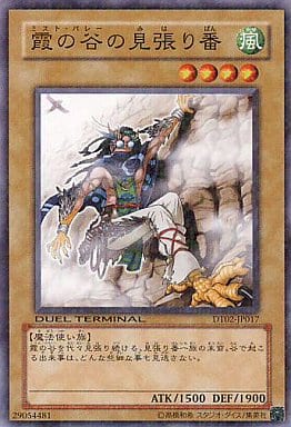 [N] DT02-JP017 霞の谷の見張り番
