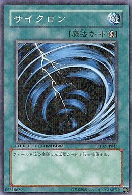 [N] DT02-JP043 サイクロン