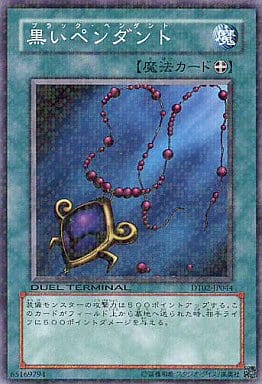 [N] DT02-JP044 黒いペンダント