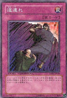 [N] DT02-JP046 道連れ