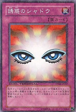 [N] DT02-JP047 誘惑のシャドウ