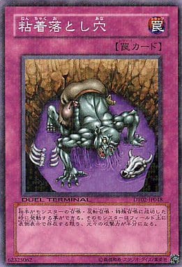 [N] DT02-JP048 粘着落とし穴