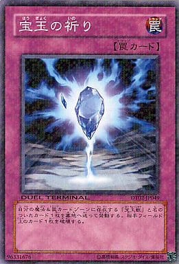[N] DT02-JP049 宝玉の祈り