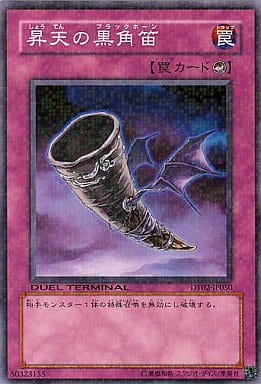 [N] DT02-JP050 昇天の黒角笛