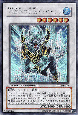[SE] DT03-JP033 氷結界の虎王ドゥローレン