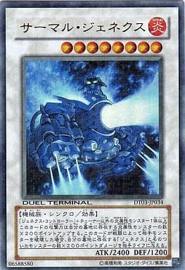 [UR] DT03-JP034 サーマル・ジェネクス