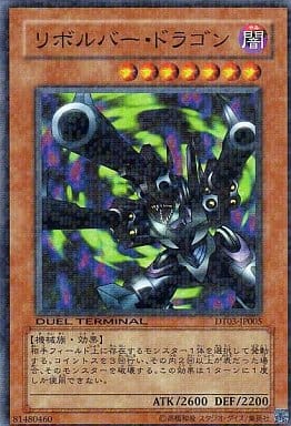 [SR] DT03-JP005 リボルバー・ドラゴン