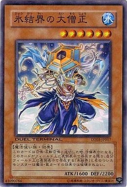 [SR] DT03-JP017 氷結界の大僧正