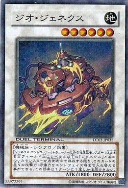 [SR] DT03-JP035 ジオ・ジェネクス