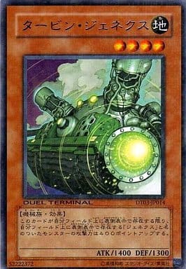 [R] DT03-JP014 タービン・ジェネクス