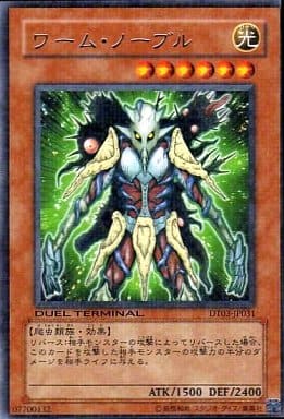 [R] DT03-JP031 ワーム・ノーブル