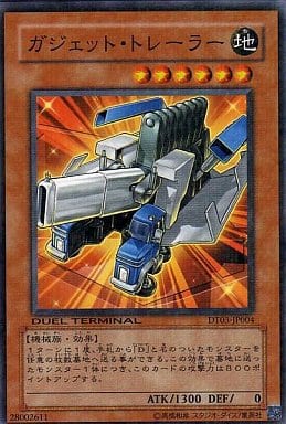 [N] DT03-JP004 ガジェット・トレーラー