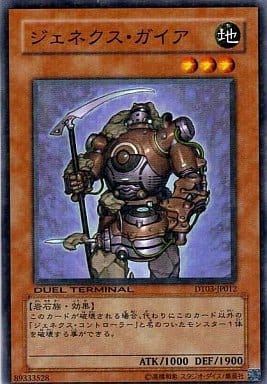 [N] DT03-JP012 ジェネクス・ガイア