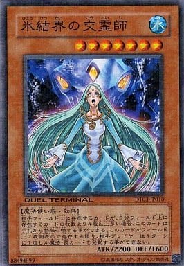 [N] DT03-JP018 氷結界の交霊師