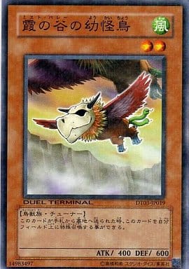 [N] DT03-JP019 霞の谷の幼怪鳥