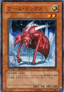 [N] DT03-JP029 ワーム・リンクス