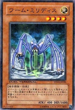 [N] DT03-JP030 ワーム・ミリディス