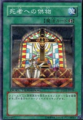 [N] DT03-JP039 死者への供物