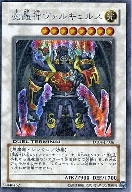 [SE] DT04-JP036 魔轟神ヴァルキュルス