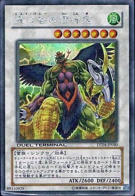 [SE] DT04-JP040 霞の谷の雷神鬼