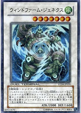 [UR] DT04-JP039 ウィンドファーム・ジェネクス
