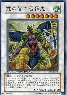 [UR] DT04-JP040 霞の谷の雷神鬼