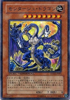 [R] DT04-JP001 モンタージュ・ドラゴン