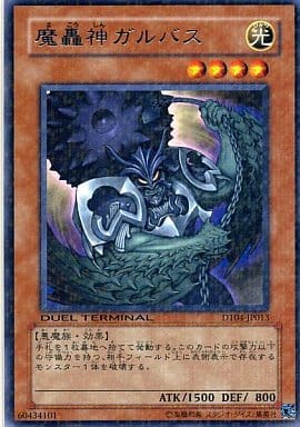 [R] DT04-JP013 魔轟神ガルバス