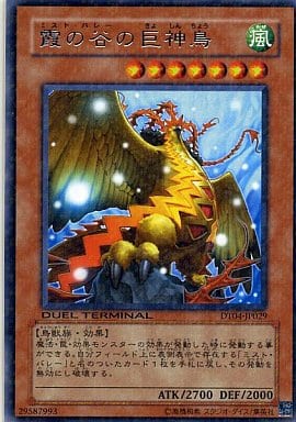 [R] DT04-JP029 霞の谷の巨神鳥