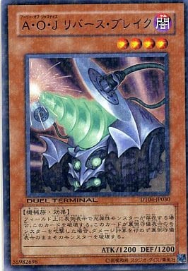 [R] DT04-JP030 A・O・J リバース・ブレイク