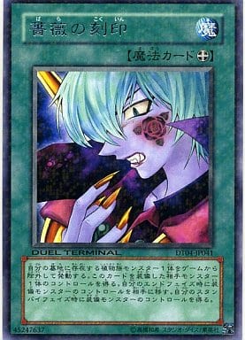 [R] DT04-JP041 薔薇の刻印