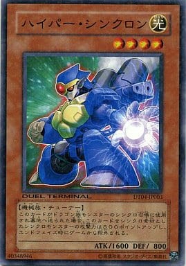 [N] DT04-JP003 ハイパー・シンクロン
