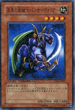 [N] DT04-JP005 漆黒の豹戦士パンサーウォリアー