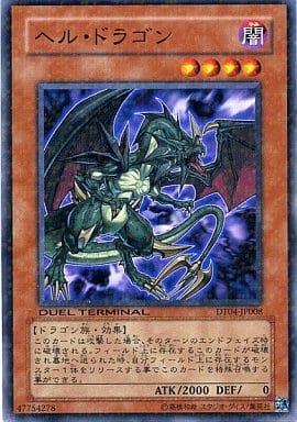 [N] DT04-JP008 ヘル・ドラゴン