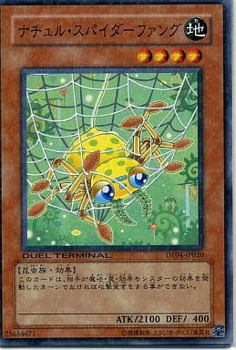 [N] DT04-JP020 ナチュル・スパイダーファング