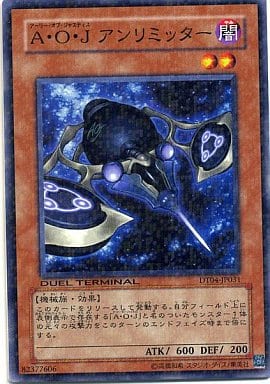 [N] DT04-JP031 A・O・J アンリミッター