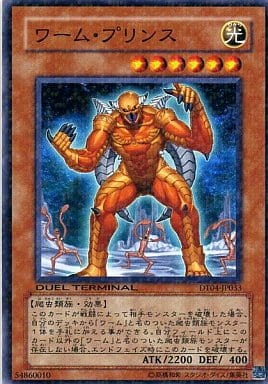 [N] DT04-JP033 ワーム・プリンス