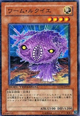 [N] DT04-JP035 ワーム・ルクイエ