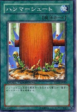 [N] DT04-JP043 ハンマーシュート