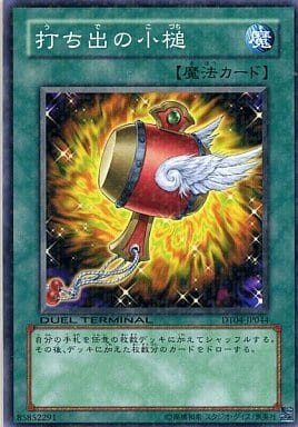 [N] DT04-JP044 打ち出の小槌