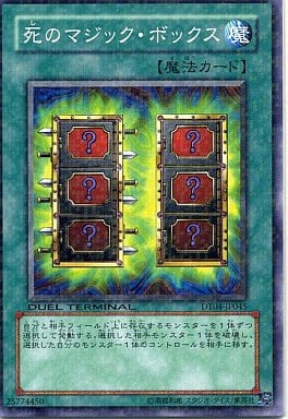 [N] DT04-JP045 死のマジック・ボックス