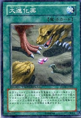 [N] DT04-JP046 大進化薬