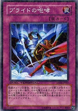 [N] DT04-JP047 プライドの咆哮