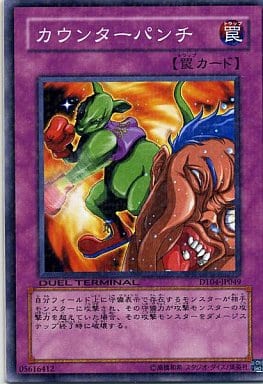 [N] DT04-JP049 カウンターパンチ