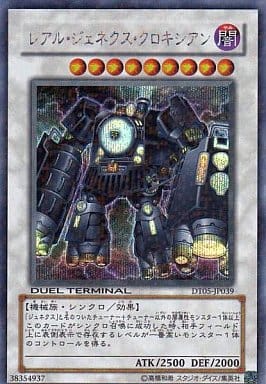 [SE] DT05-JP039 レアル・ジェネクス・クロキシアン