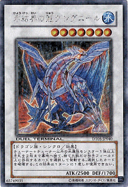 [SE] DT05-JP040 氷結界の龍 グングニール