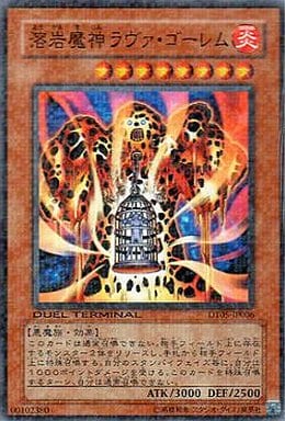 [SR] DT05-JP006 溶岩魔神ラヴァ・ゴーレム