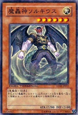 [SR] DT05-JP011 魔轟神ソルキウス