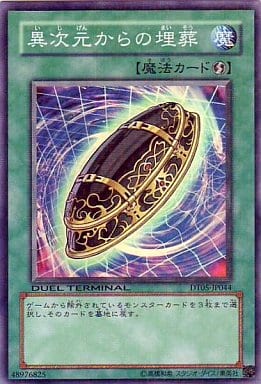 [SR] DT05-JP044 異次元からの埋葬
