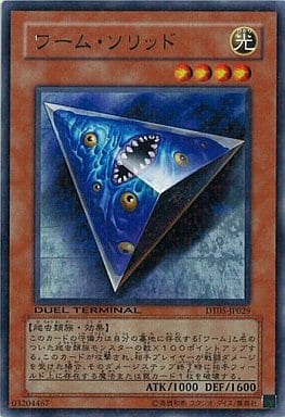 [R] DT05-JP029 ワーム・ソリッド